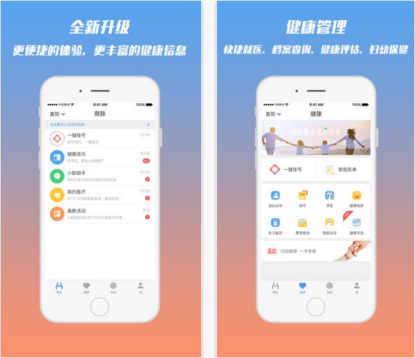 微脉app
