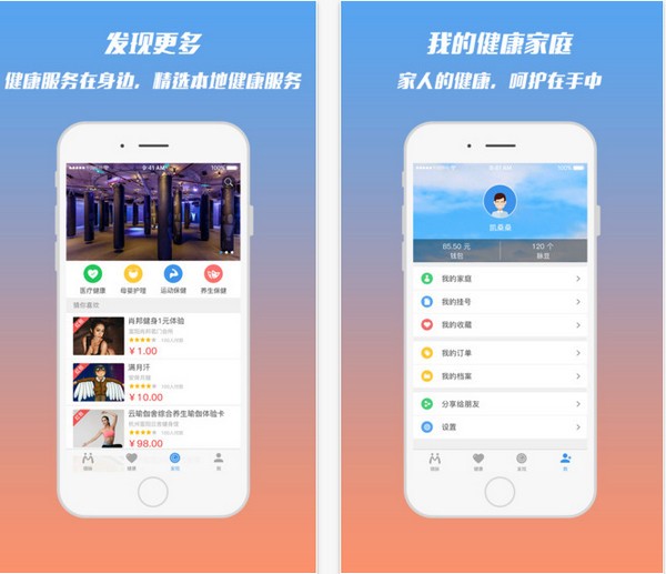 微脉app