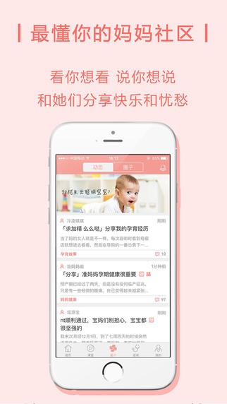 半米孕期伴侣app