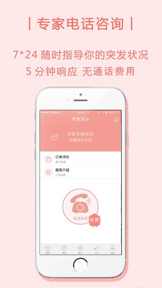 半米孕期伴侣app