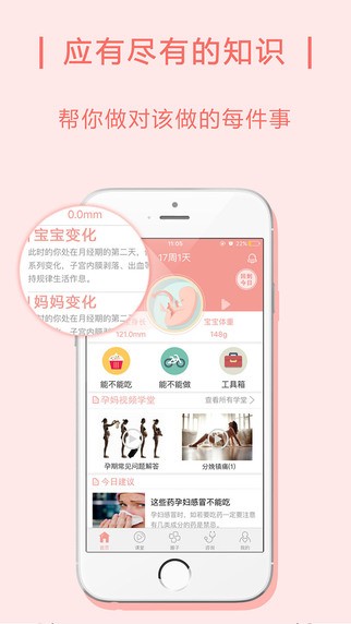半米孕期伴侣app