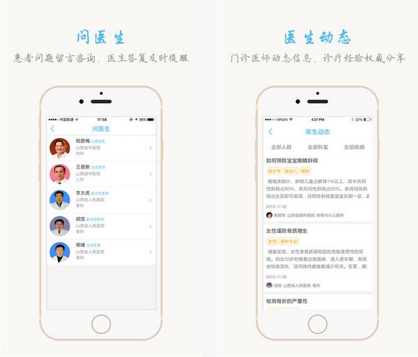 山西挂号app