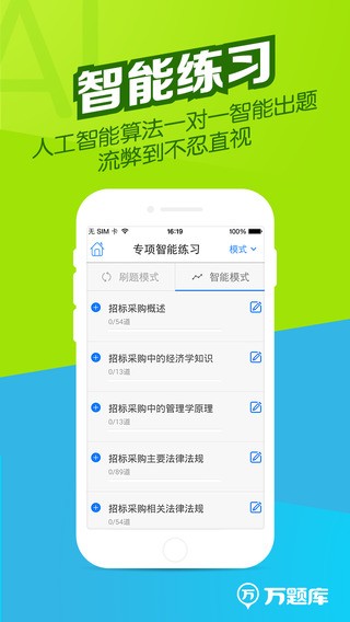 招标师万题库下载