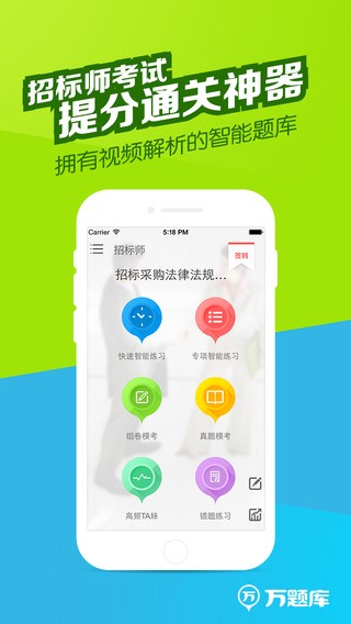 招标师万题库下载