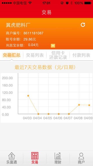 乐富通i刷app