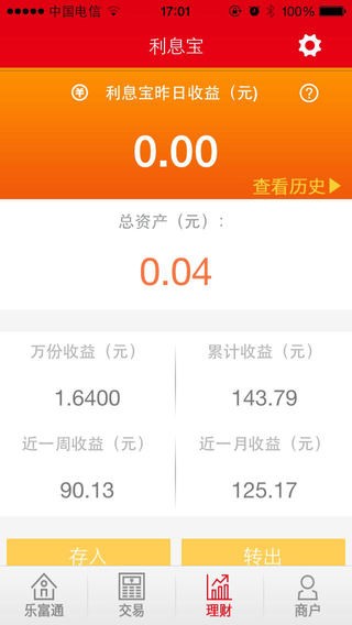 乐富通i刷app