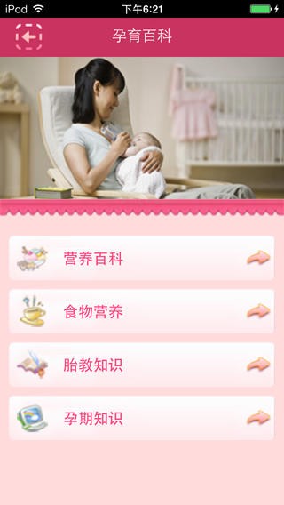 孕育宝app