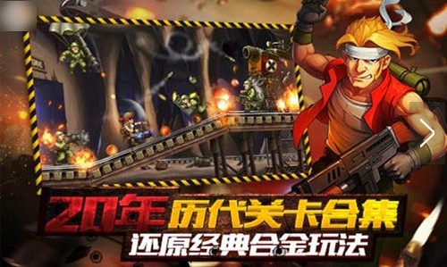合金弹头OL手游