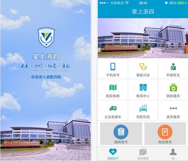 掌上浙四app