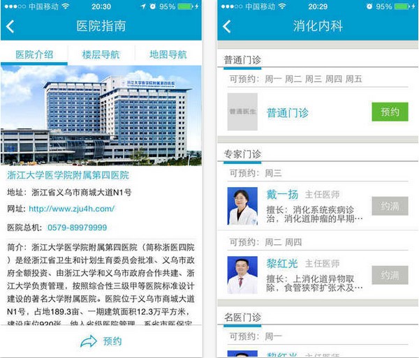 掌上浙四app