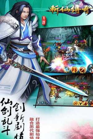 斩仙传奇iOS版