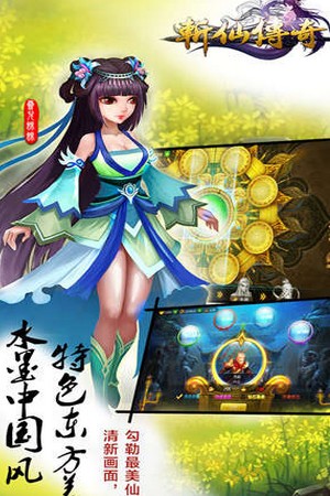 斩仙传奇iOS版