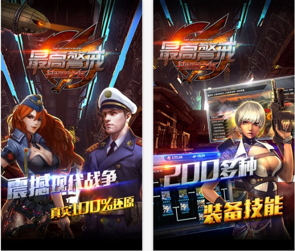 最高警戒iOS版