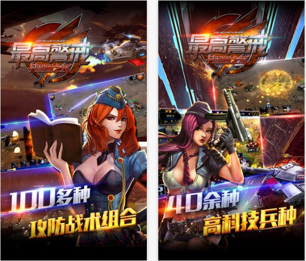 最高警戒iOS版