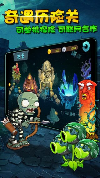 植物大战僵尸3 iOS版