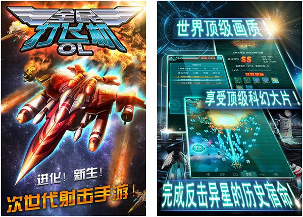 全民打飞机OL iOS版
