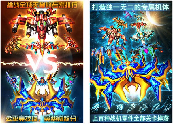 全民打飞机OL iOS版