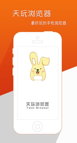 天玩浏览器app