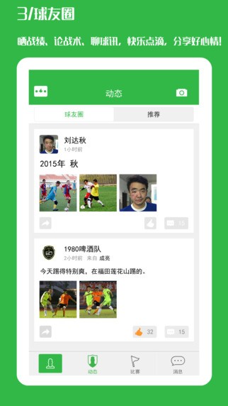 绿茵场app