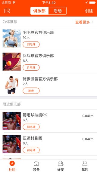 多运动app
