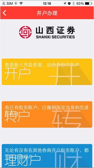 山西证券汇通启富app