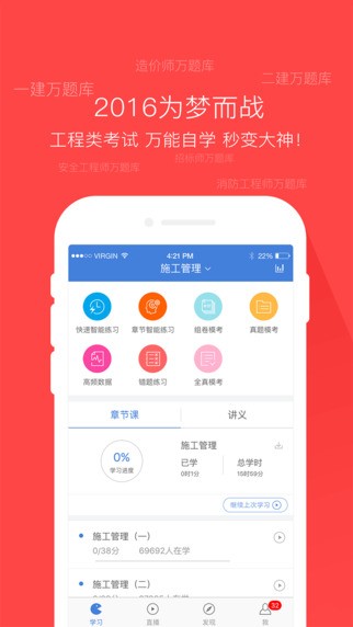 工程万题库app