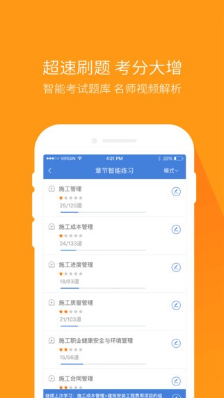 工程万题库app