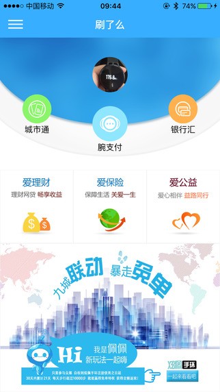 刷了么app