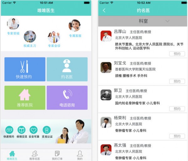 唯唯医生app