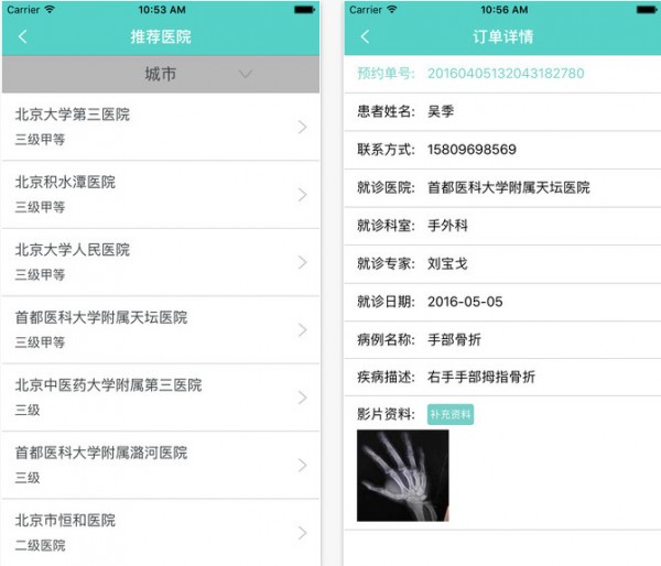 唯唯医生app