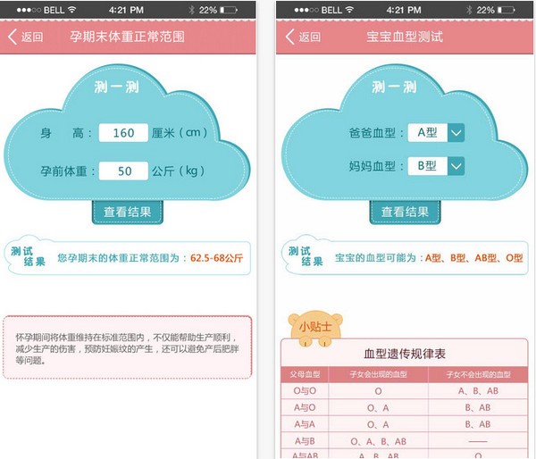 好孕妈妈app