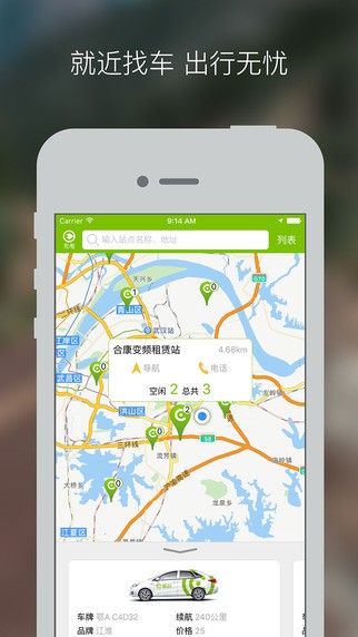 畅的租车app