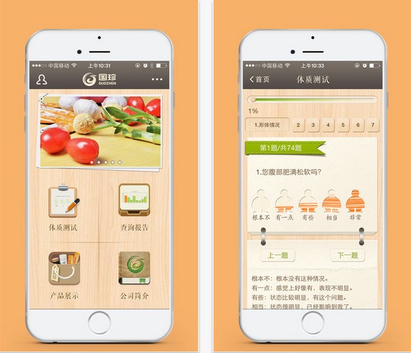 国珍养生app