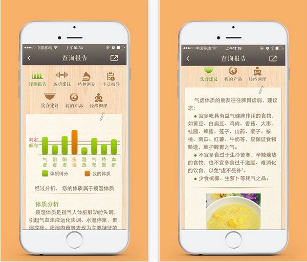 国珍养生app