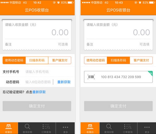 云POS收银台