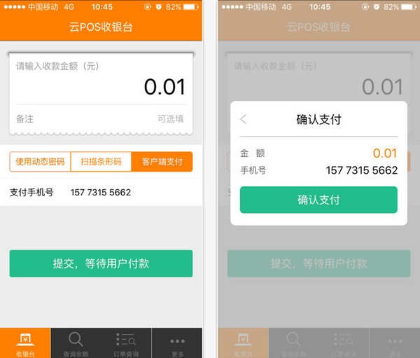 云POS收银台