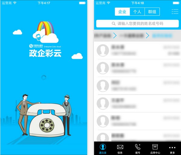 政企彩云手机版