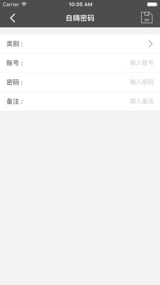 自嗨密码app