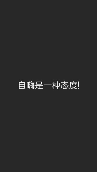 自嗨密码app