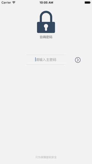 自嗨密码app