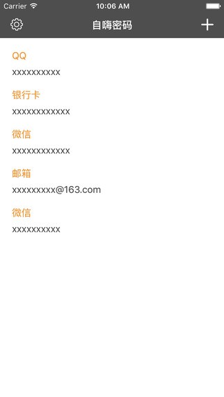 自嗨密码app