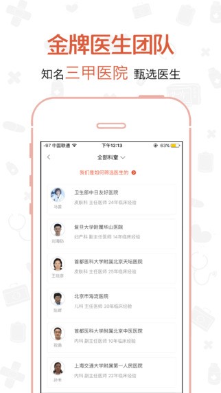 两性医生app