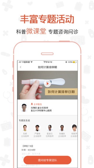 两性医生app
