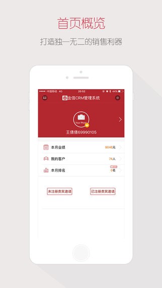 金信CRM app