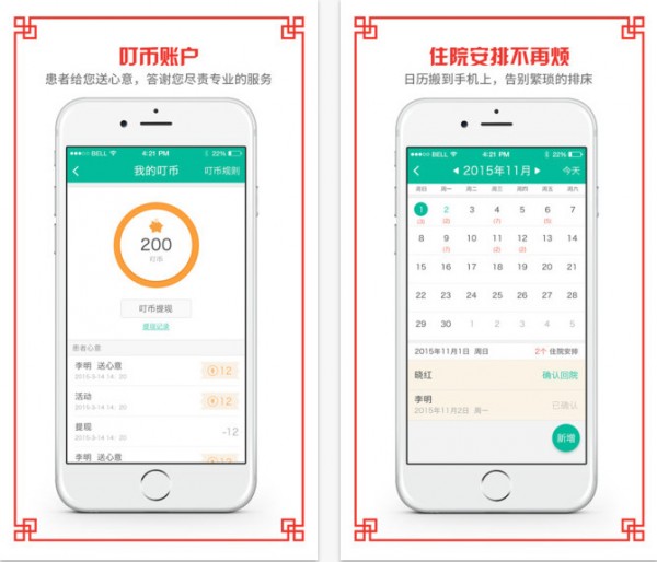 叮叮医生app