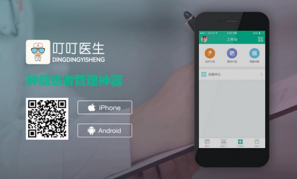 叮叮医生app