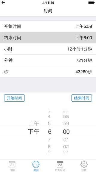 时间计算器app