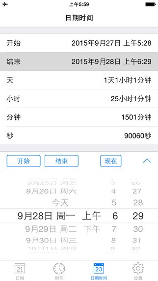 时间计算器app
