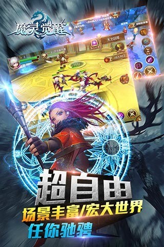 魔灵觉醒iPhone版