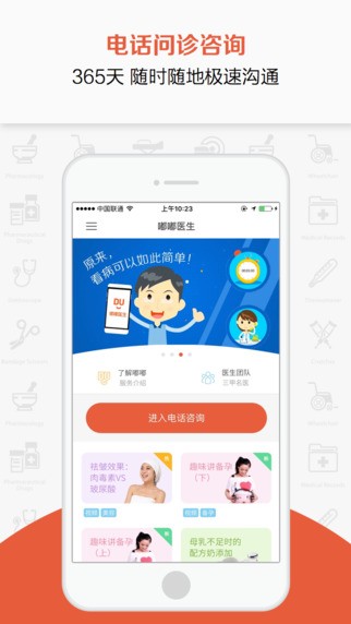 口袋医生app